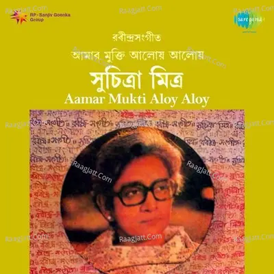 Aamar Mukti Aloy Aloy - Suchitra Mitra