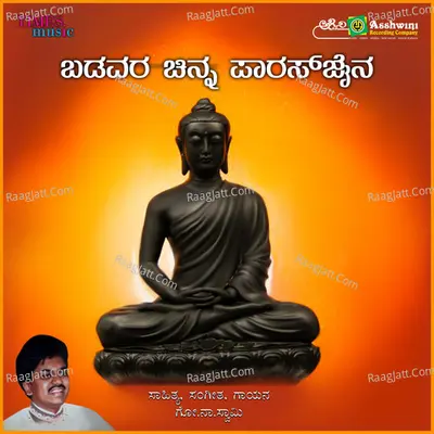 Badavara Chinna Paaras Jaina - Go. Na. Swamy