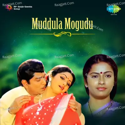 Muddula Mogudu - S. P. Balasubrahmanyam