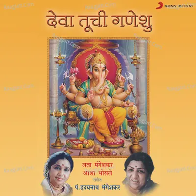 Deva Tuchi Ganeshu - Lata Mangeshkar