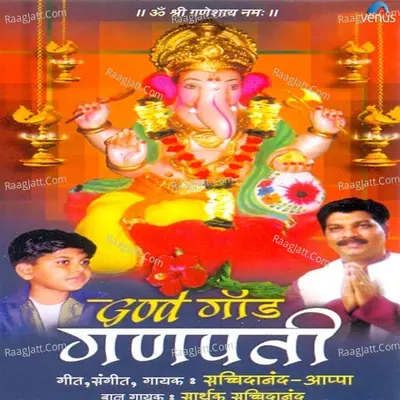 God God Ganpati - Chorus