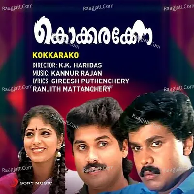 Kokkarako (Original Motion Picture Soundtrack) - Kannur Rajan