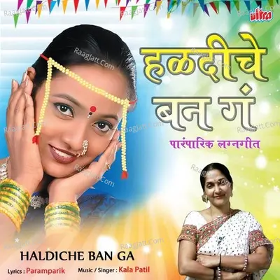 Haldiche Ban Ga - Kala Patil