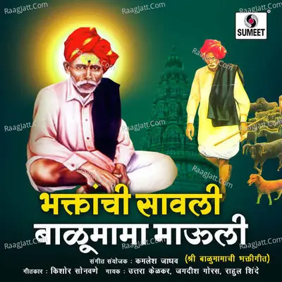 Bhaktanchi Savli Balumama Mauli - Uttara Kelkar