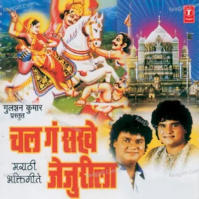 Chal Ga Sakhe Jejurila - Anand Shinde