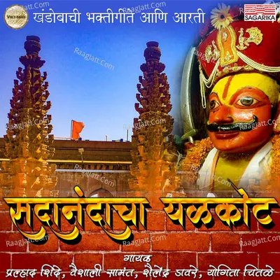 Sadanandacha Yalkot Poster