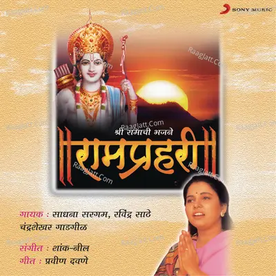 Ramprahari - Ravindra Sathe