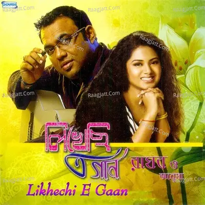 Likhechi E Gaan - Anwesha