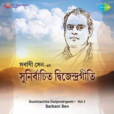 Sunirbachita Dwijendrigeeti Cas 1 - Krishna Chatterjee