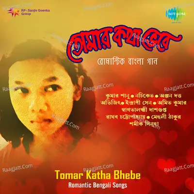 Tomar Katha Bhebe Romantic Bengali Songs - Indrani Sen