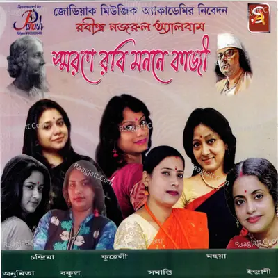 Swarane Robi Monone Kazi - Anumita Sengupta