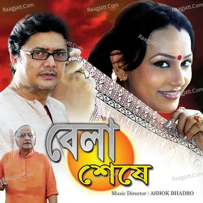 Belaseshe - Ruprekha Banerjee