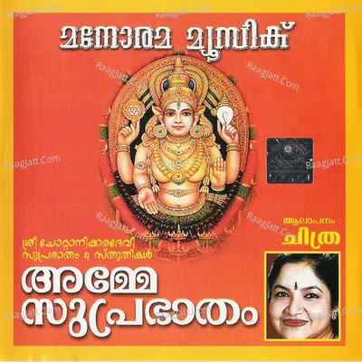 Amme Suprabhatham - K. S. Chithra