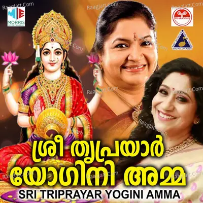 Sri Triprayar Yogini Amma - K J Yesudas