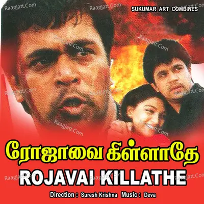 Rojavai Killathe - K. S. Chithra