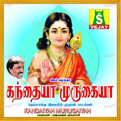 Kandaiyah Murugaiyah - Pushpavanam K Kuppusamy