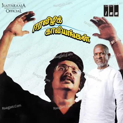 Eera Vizhi Kaaviyangal Poster