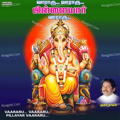 Varavu Varavu Pillaiyar Vaararu - D.V.Ramani