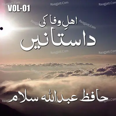 Hafiz Abdullah Salam Ahly Wafa Ki Dastany, Vol. 01 - Hafiz Abdullah Salam