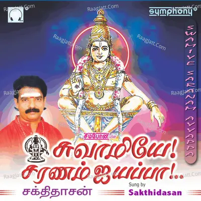 Swamiye Saranam Ayyappa - Sakthidaasan