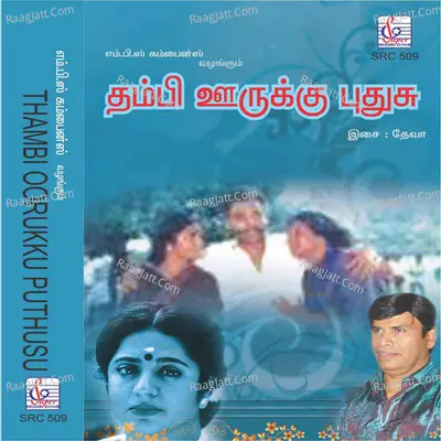 Thambi Oorukku Pudhu (Original Motion Picture Soundtrack) - S. A. Rajkumar