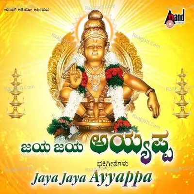 Jaya Jaya Ayyappa Poster