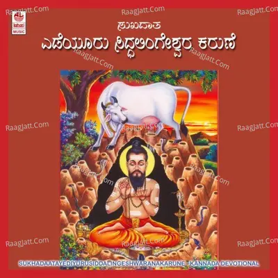 Sukhadaata Yediyuru Siddalingeshwarana Karune Poster