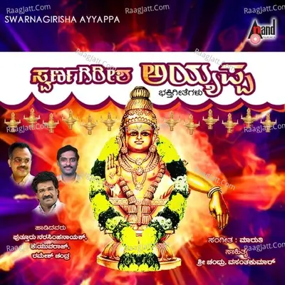 Swarna Girisha Ayyappa Poster