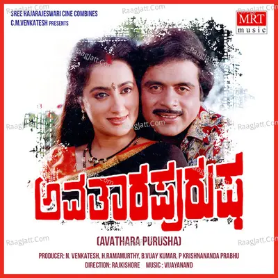 AVATHARA PURUSHA (Original Motion Picture Soundtrack) - S. P. Balasubrahmanyam