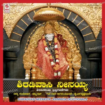 Shiradivasi Neenayya - Y S Krishnamurthy