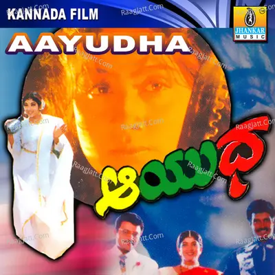 Aayudha (Original Motion Picture Soundtrack) - Manu