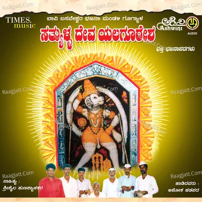 Satyulla Deva Yelagooresha Poster