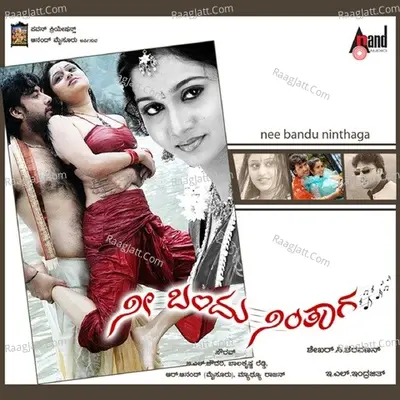 Nee Bandu Ninthaga - E.L. Indrajeet