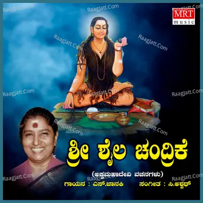 Sree Shaila Chandrike - S. Janaki