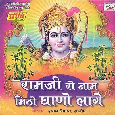 Ram Ji Ro Naam Mitho Ghaano Laage - Santosh