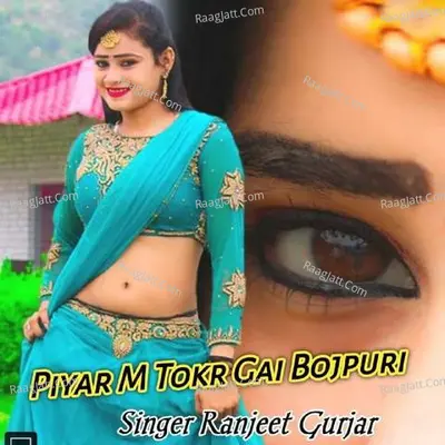 Piyar M Tokr Gai Bojpuri - Ranjeet Gurjar