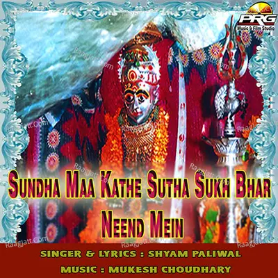 Sundha Maa Kathe Sutha Sukh Bhar Neend Mein Poster