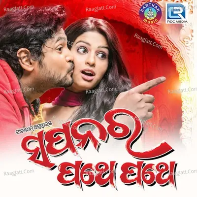 Sapana Ra Pathe Pathe Poster