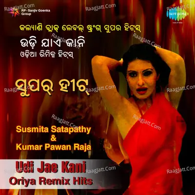 Udi Jae Kam (oriya Remix) - Prafulla Kar