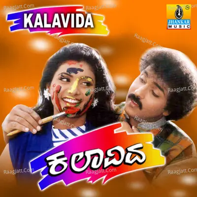 Kalavida (Original Motion Picture Soundtrack) - Hamsalekha