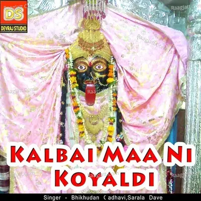 Kalbai Maa Ni Koyaldi - Bhikhudan Gadhavi