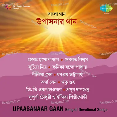 Upasanar Gaan - subhash chowdhury