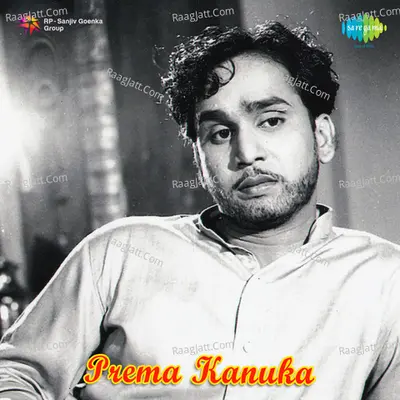 Prema Kaanuka - S. P. Sailaja