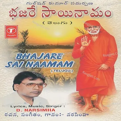 Bhajare Sai Naamam - D. Narasimha