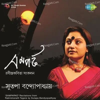 Samparka Sutapa Bandyopadhyay - Sutapa Bandyopadhyay