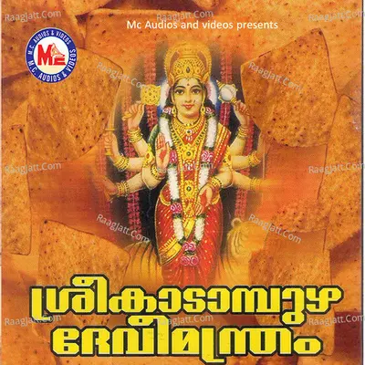 Sree Kadampuzha Devi Manthram - Sindhu Premkumar