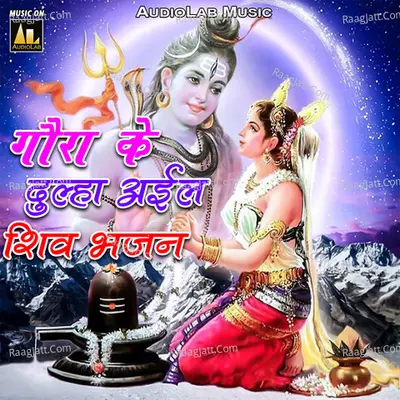 Gaura Ke Dulha Ayeel Shiv Bhajan Poster