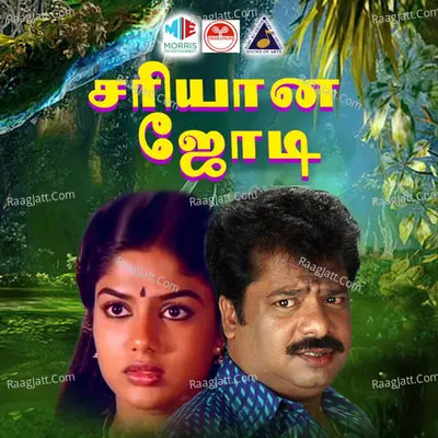 Sariyana Jodi (Original Motion Picture Soundtrack) - S. Janaki