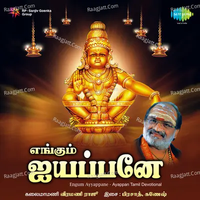 Engum Ayyappane Veeramani Raju - K. Veeramani