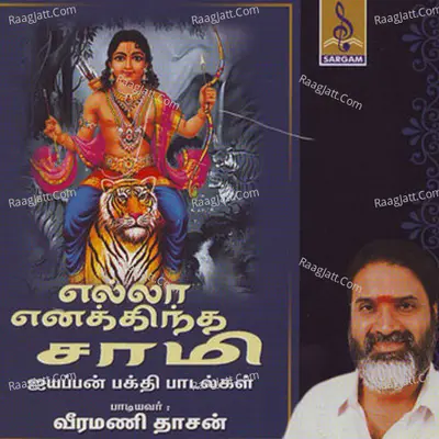 Ellam Enikkente Swami Poster